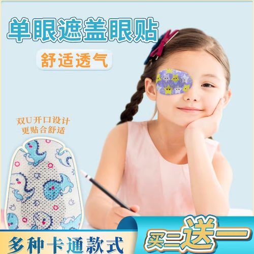 儿童弱视卡通矫正全遮光眼贴眼罩