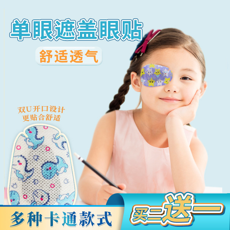 弱视遮光眼贴全遮盖儿童斜视单眼矫正训练独眼遮挡单眼罩独遮眼贴,居家日用,单眼眼罩,淘宝优惠券,粉丝福利购,淘宝优惠卷