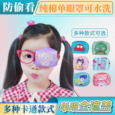 儿童单眼遮光眼罩卡通图案防偷看