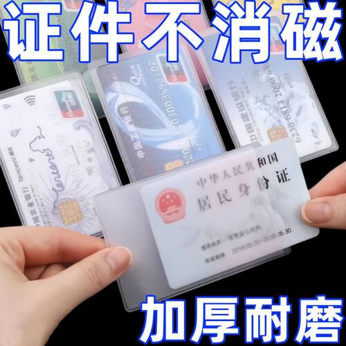 透明磨砂防消磁银行卡套身份卡保护套会员卡社保卡证件卡套证件套