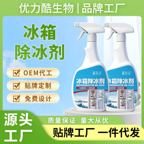 冰箱除冰除霜剂解冻器清理剂防结冰去冰化雪融雪除霜家用冰柜