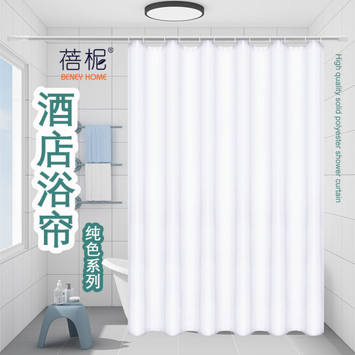 纯色酒店宾馆防水浴帘免打孔挂帘