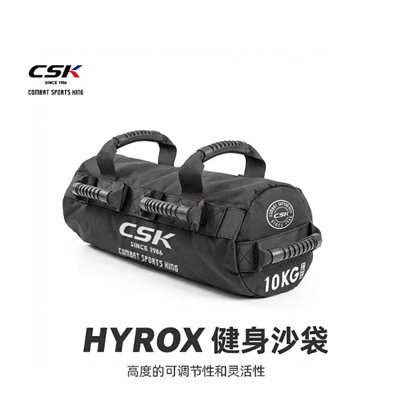 HYROX 专用负重健身沙袋 CSK大容量可调节全身综合训练装备
