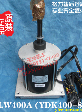 格力空调配件  电机 LW400A (YDK400-8A) RF28WJ100-N3