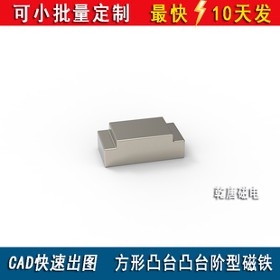 快速出图厂家定制磁铁强磁长方形凸形凸台阶对吸小磁钢吸铁石磁吸
