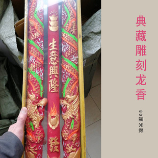 【龙香】立体龙香 大香粗香凸字香 龙抬头 兴隆香 平安香