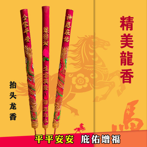立体龙香抬头龙香祈财香平安香