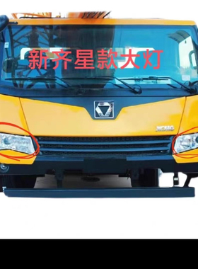 徐工吊车配件大全 新款齐星组合大灯原厂 前照灯25k5a xct25