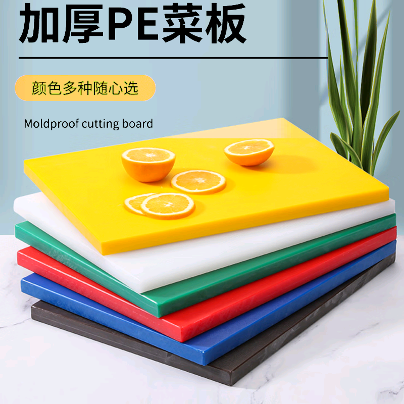 加厚砧板圆形、方形PE可订做尺寸