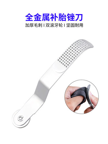 山地自行车补胎搓刀片补胎锉刀修车工具便携补胎补胎工具