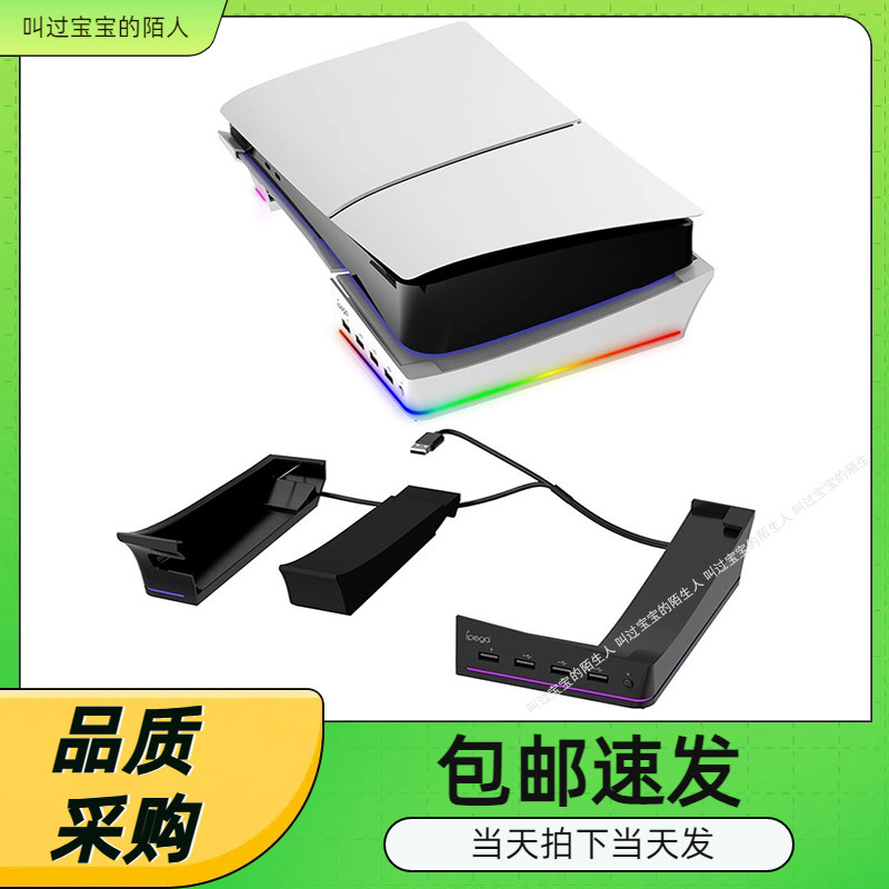PS5slim主机横放收纳支架便携式平放支架带4个USB接口RGB炫彩灯 - 实物图