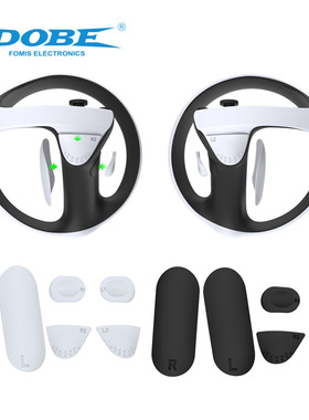 PS5VR2游戏手柄防滑硅胶垫PSVR2手柄握把按键保护垫TP5-2512