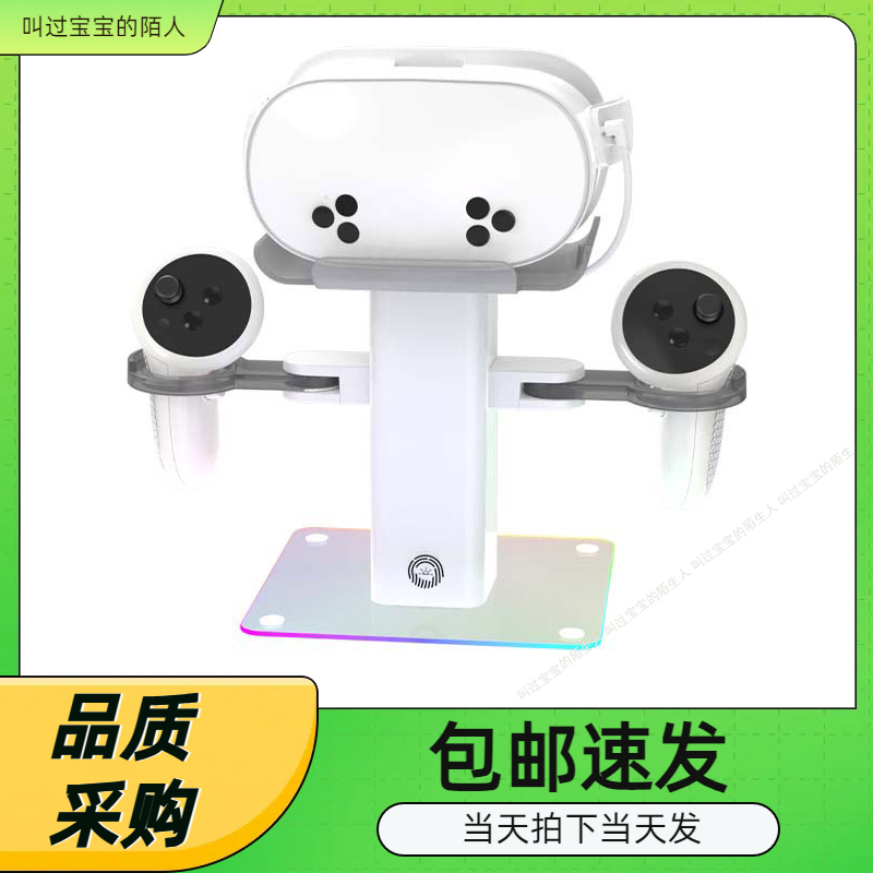 Meta Quest 3S手柄收纳架Meta Quest 3通用VR头盔充电座带炫彩灯