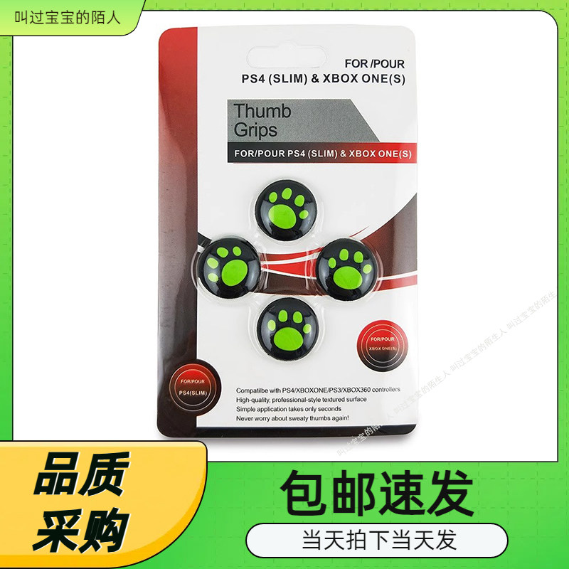 4合1猫爪胶粒 防滑胶粒 摇杆帽子PS4/PS3/PS2/XBOXone/XBOX360