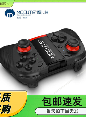 魔卡特MOCUTE 050手机无线蓝牙游戏手柄支持ios安卓手机手柄