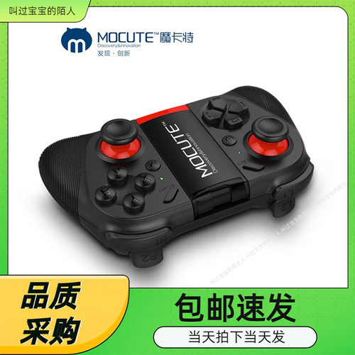 无线蓝牙安卓游戏手柄