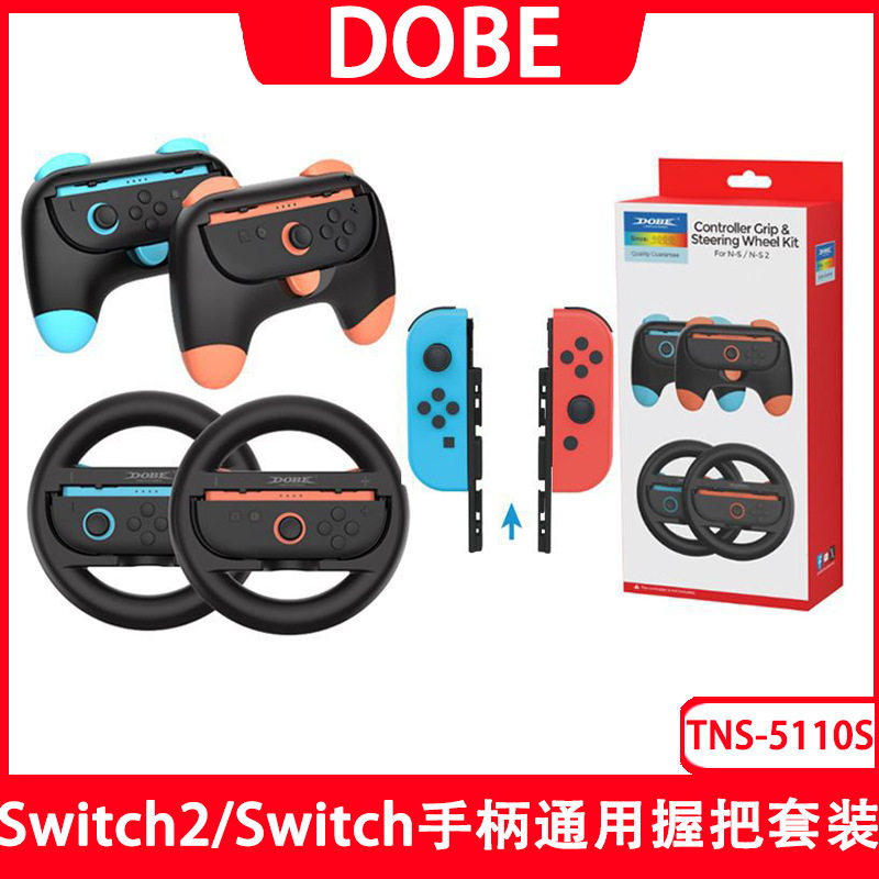 Switch2手柄圆形赛车方向盘Switch左右小手柄通用简易握把套装
