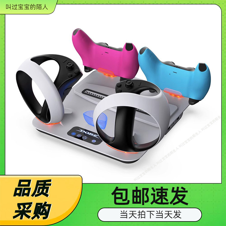 PS5主机多功能散热底座PSVR2手柄座充VR头盔收纳支架耳机挂架