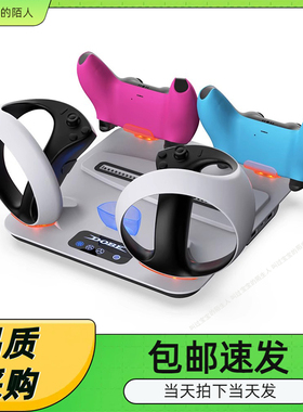 PS5主机多功能散热底座PSVR2手柄座充VR头盔收纳支架耳机挂架