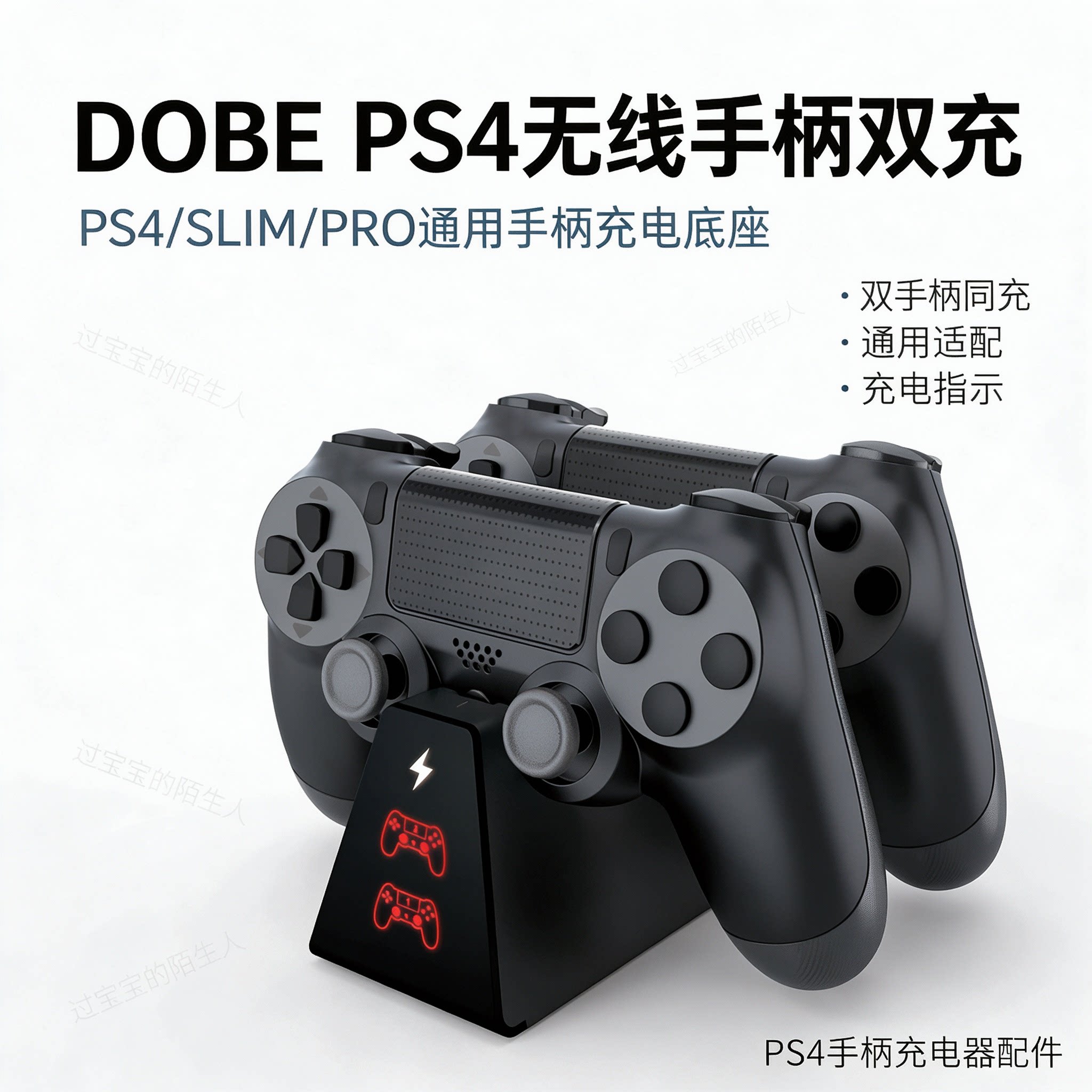 DOBE PS4无线手柄双充 PS4/SLIM/PRO通用手柄充电底座 手柄充电器