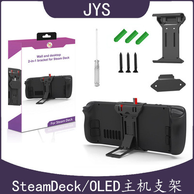 SteamDeckOLED墙挂收纳支架