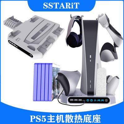 PS5主机散热底座PSVR2/PS5手柄座充带碟片收纳头盔耳机挂架