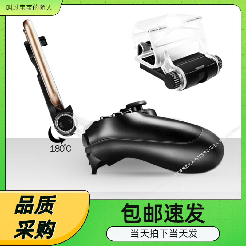 PS4手机支架 PS4无线手柄支架 PS4蓝牙手柄支架 手机支架配件新款