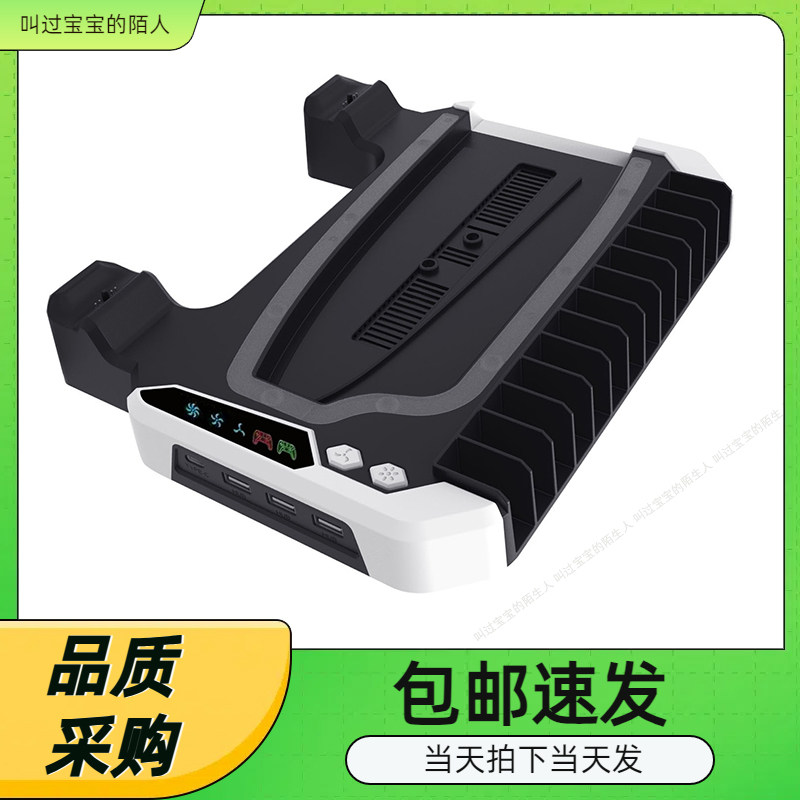 PS5PRO主机炫彩多功能底座PS5Slim/PS5通用底座手柄座充碟片收纳