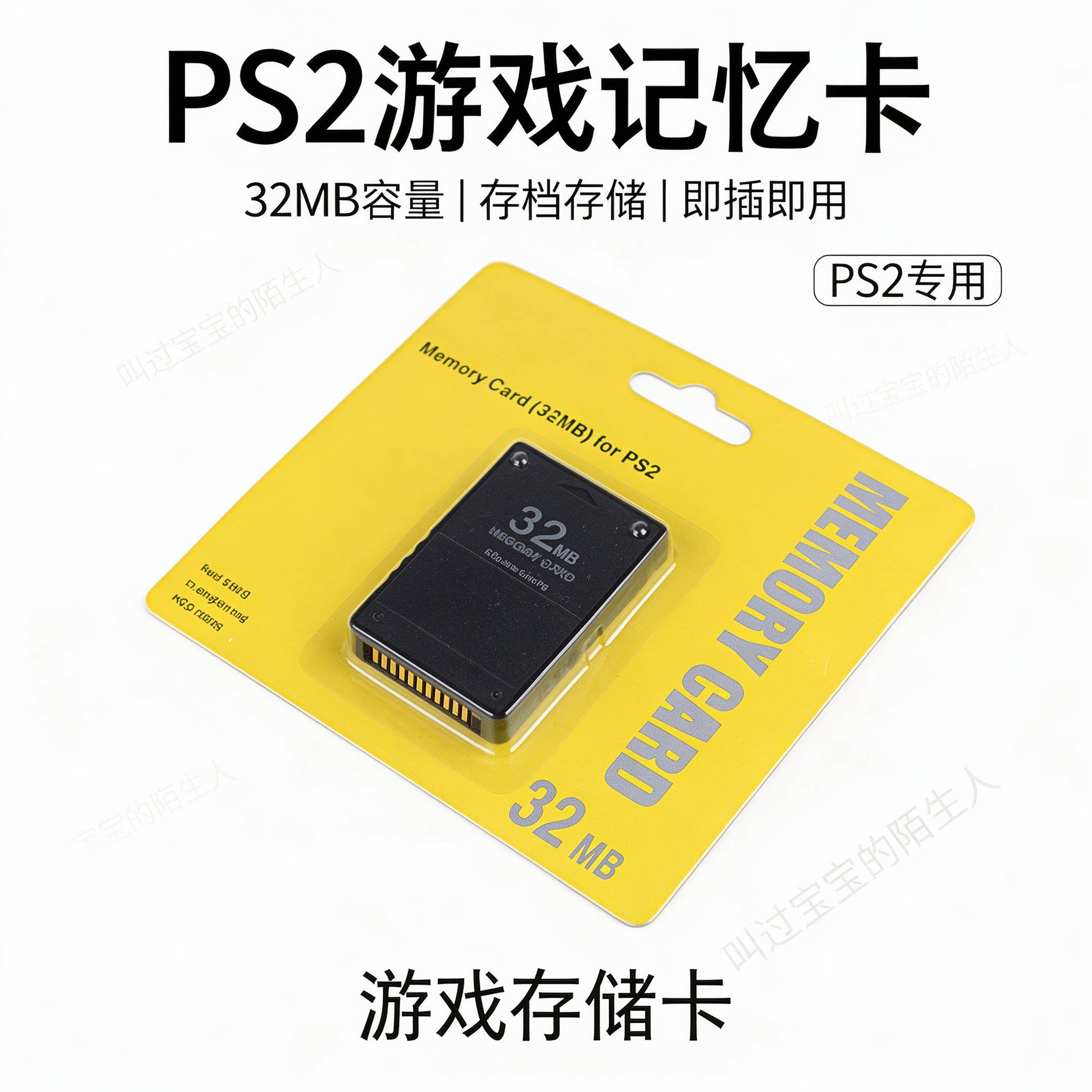 PS2记忆卡 PS2储存卡 PS2内存卡 PS2 8MB 16MB 32MB 64MB 128MB