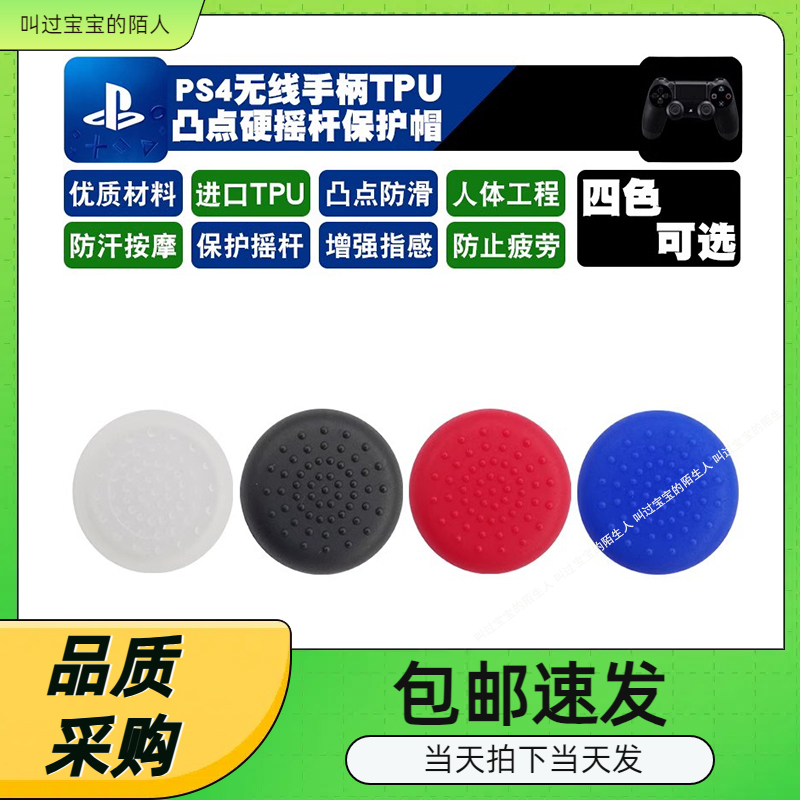 PS4磨菇头胶粒PS4防滑胶粒