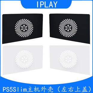 PS5Slim主机分体散热替换外壳PS5新主机左右上盖更换外壳HBP-598