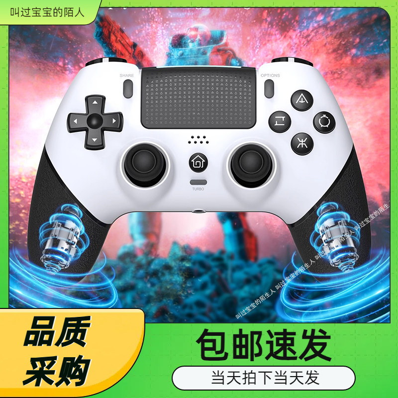 私模霍尔摇杆PS4无线蓝牙游戏手柄带宏编程六轴陀螺仪体感功能