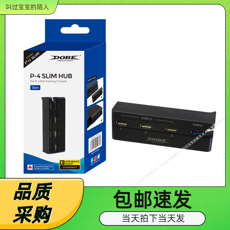 PS4 SLIM HUB 2.0 /3.1接口通用 USB扩展器 TP4-821