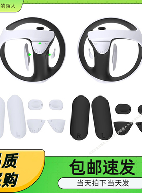 PS5VR2游戏手柄防滑硅胶垫PSVR2手柄握把按键保护垫新品配件热销