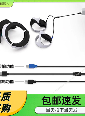 PSVR2手柄一分二充电收纳套装PS5手柄耳机收纳挂架带充电线套装