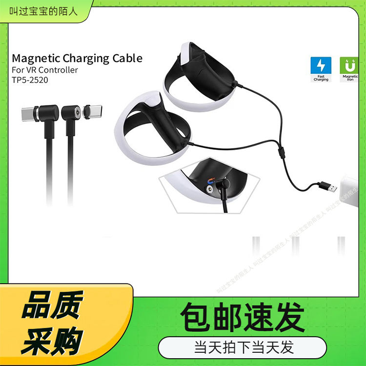 PS5VR2手柄磁吸充电线一分二