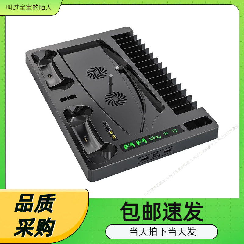 PS5主机通用多功能散热底座带碟片收纳架手柄双座充 耳机收纳支架