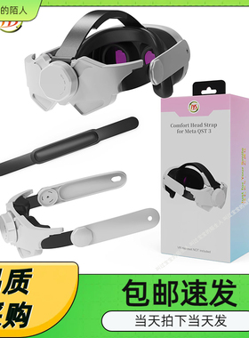 MetaQuest3眼镜可调节替换头带Oculus quest 3VR可多角度调节头戴