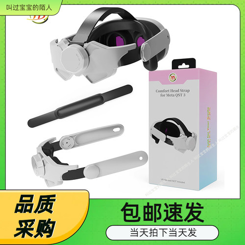 MetaQuest3眼镜可调节替换头带