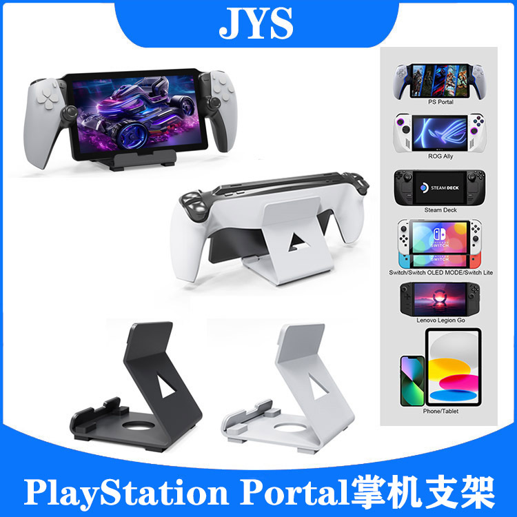 PlayStation Portal掌机桌面支架SteamDeck/ROGAlly/Switch支架