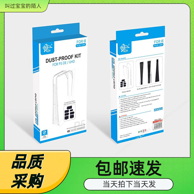 PS5光驱版主机防尘塞PS5数码版游戏机简易防尘塞套装P5防尘网套装