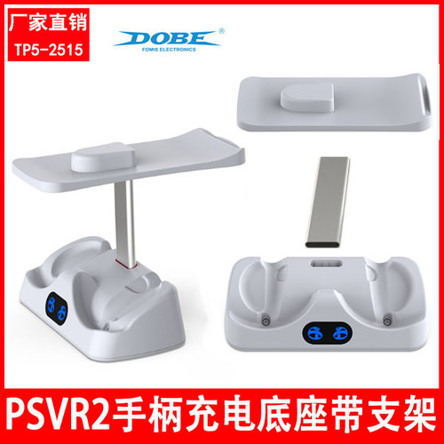 PS5 VR2多功能充电底座带显示灯 PS5VR2头盔座充带眼镜收纳支架