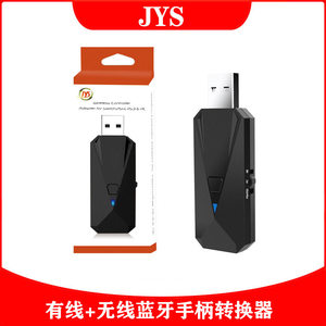 JYS有线+无线蓝牙手柄转换器