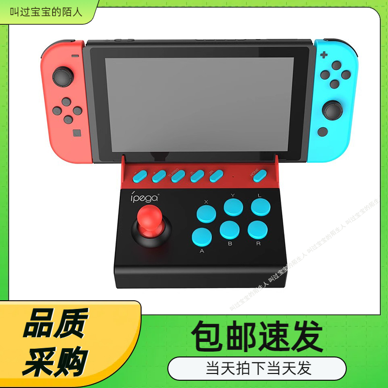 PG-9136switch摇杆街机NS拳皇街机大乱斗游戏机控制摇杆即插即用