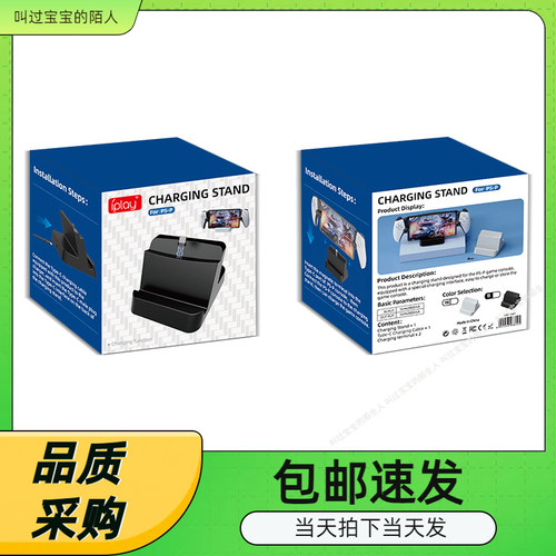 PSPortalP5串流掌机触点座充