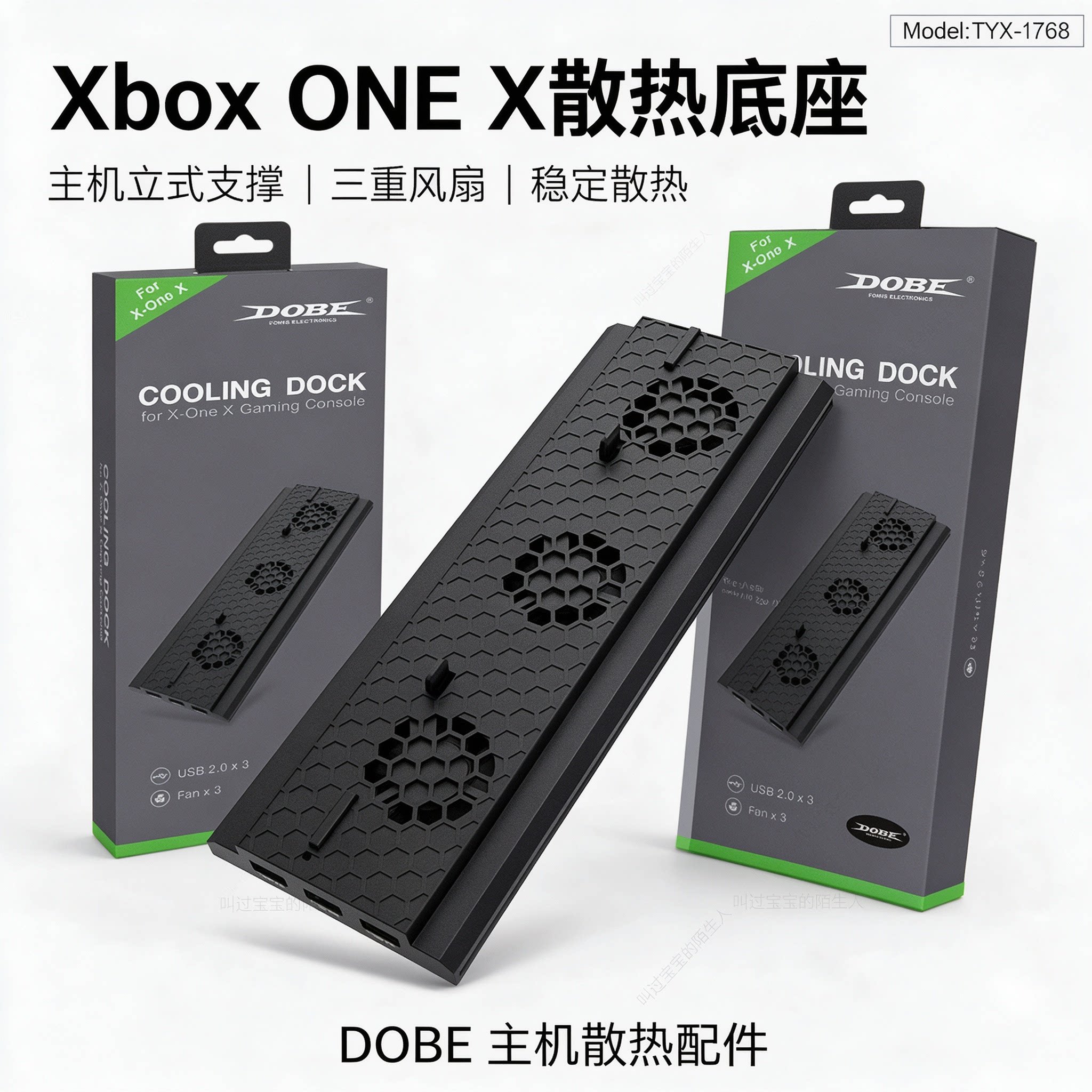 XBOX ONE X散热直立底座 XBOXONE X主机散热风扇支架TYX-1768