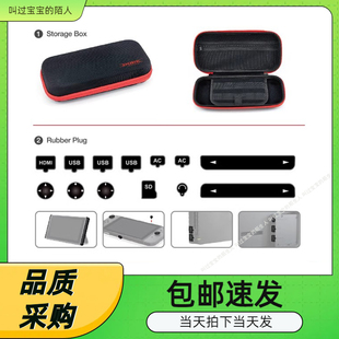 钢化膜 防尘塞 硅胶套 握把 1749 Switch游戏硬包套装 TNS EVA包