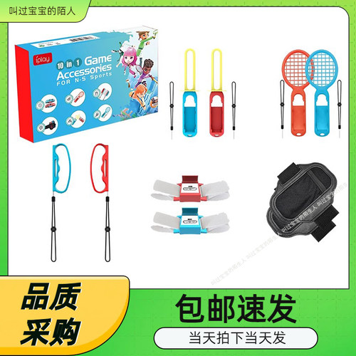 switchsports10合1亲子游戏套装