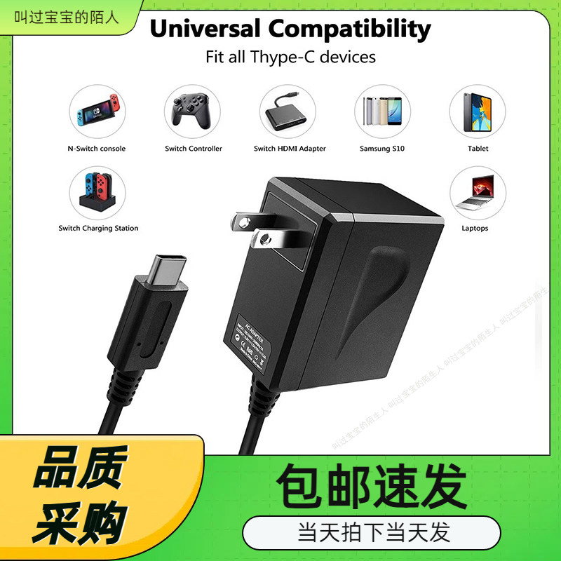 Switch游戏机充电器NS主机快充 switch lite火牛15V-2.6A