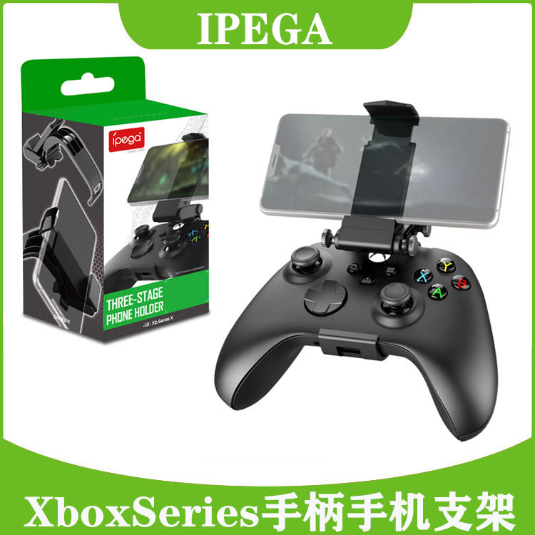 XboxSeries三段式拉伸支架可调节XSX无线游戏手柄手机支架可折叠